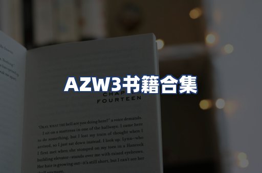 AZW3书籍合集